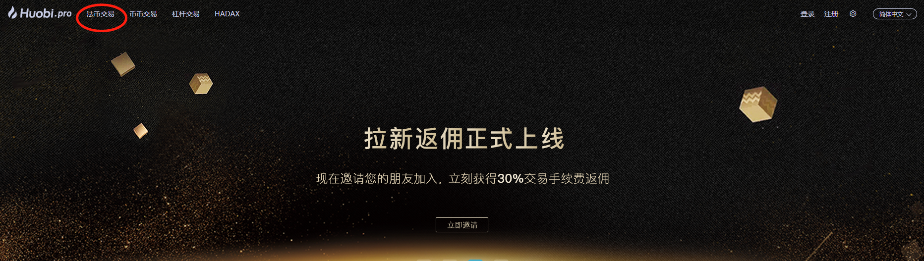 如何在火币Pro交易？币币交易 新手攻略（网页端）