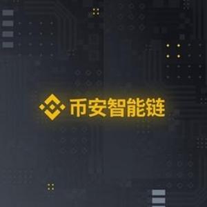 币价暴跌百倍引发&quot;维权&quot; 币安智能链挖矿还能玩吗？