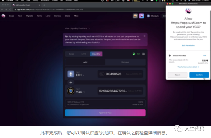 YGG币挖矿教程：如何在SushiSwap挖矿YGG