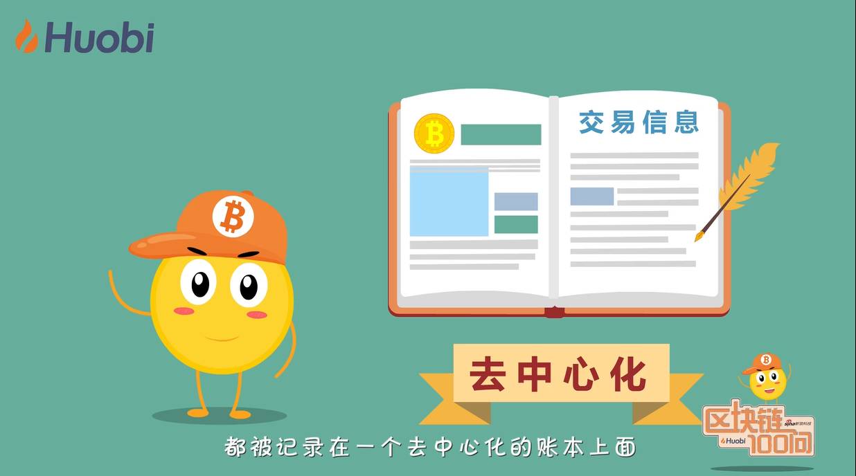 区块链100问 第42集 区块链和比特币是什么关系？