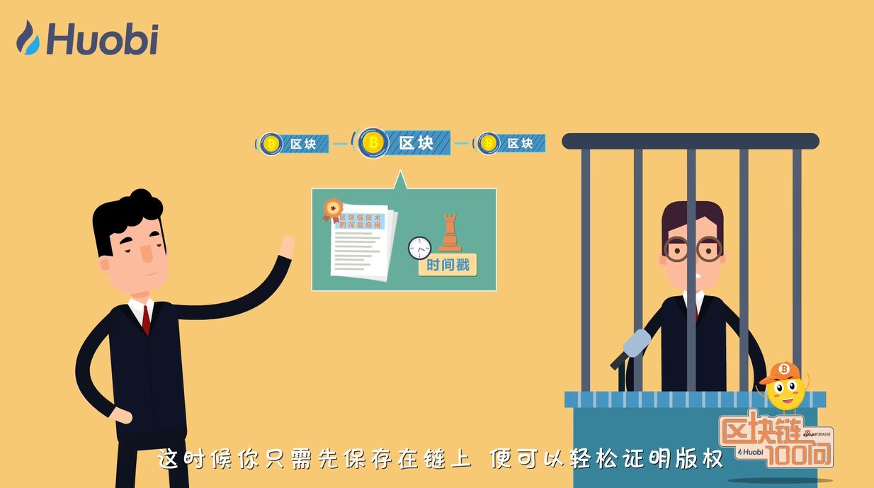 区块链100问 第47集 时间戳是什么？