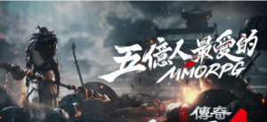 传奇4 MIR4下载注册登录入门实操教程（详细图文）