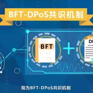 EOS的共识机制是怎样的？