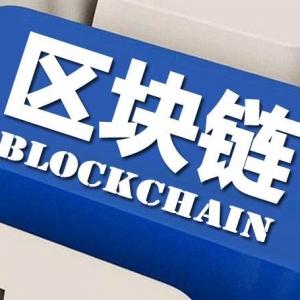 区块链如何工作？ 用大白话讲解区块链技术（一）