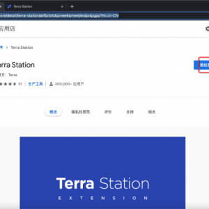 如何安装Terra钱包和进行Terra生态交互?