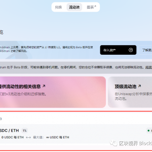 Arbitrum交互教程（详细图文教程）