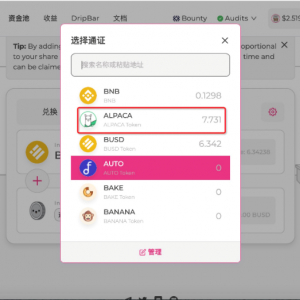 如何在LatteSwap上赚取流动性提供者收益？